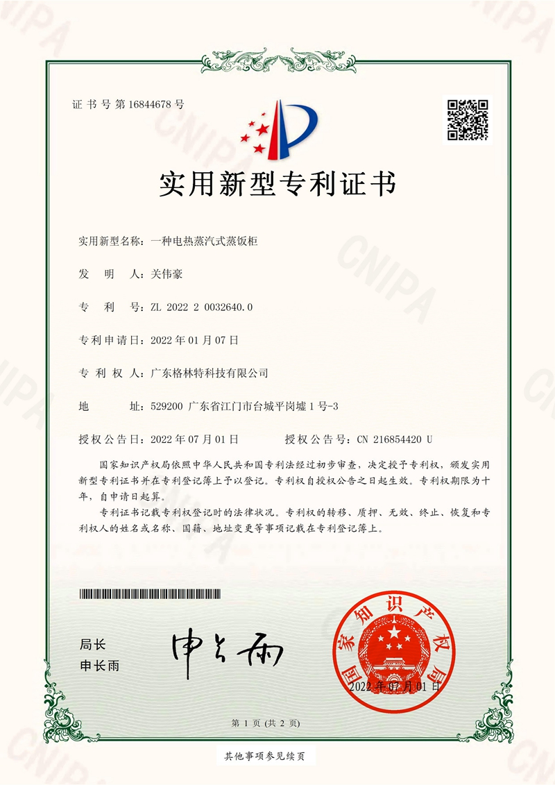 格林特-实用新型专利证书