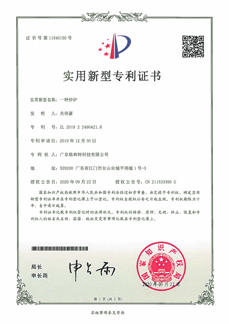 格林特一种炒炉（多用途厨房拼台炉具）