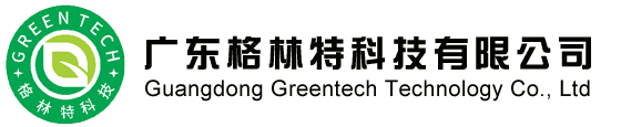 广东格林特科技有限公司